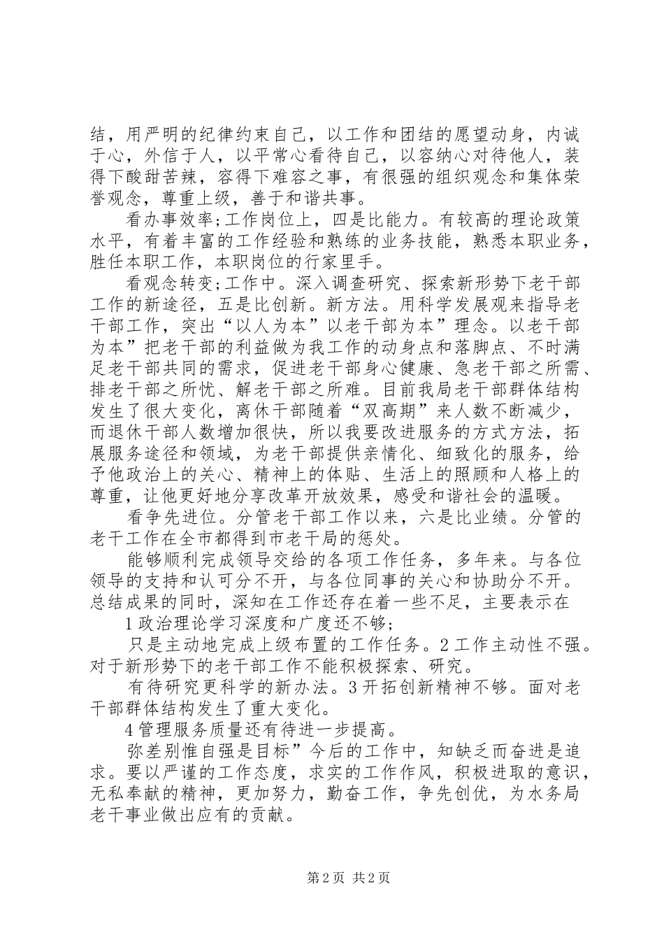 老干人员争先创优工作小结_第2页