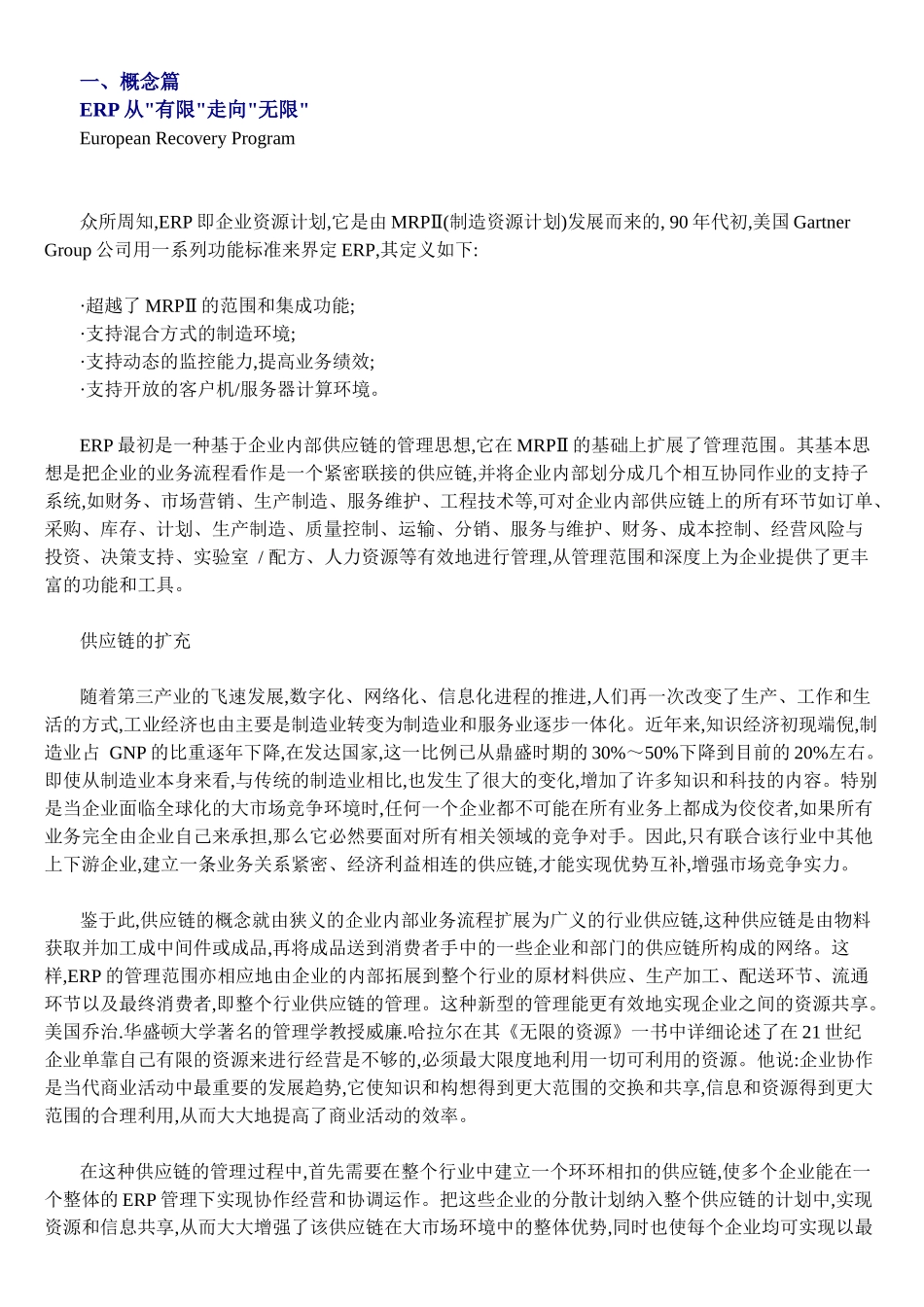 人力资源-EuropeanRecoveryProgram专题培训_第2页