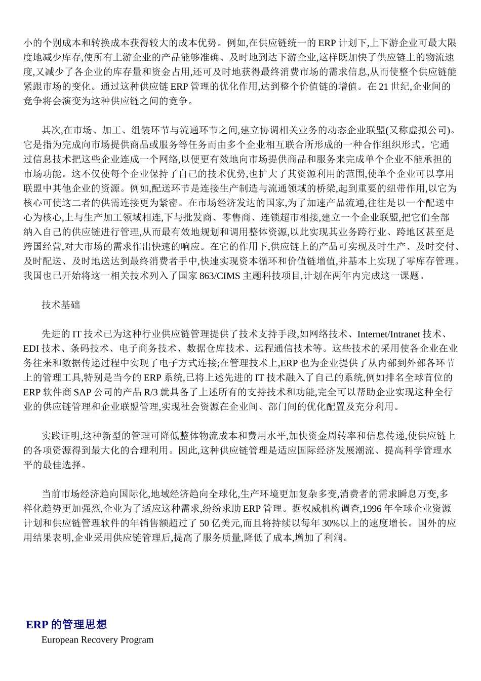 人力资源-EuropeanRecoveryProgram专题培训_第3页