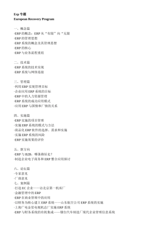 人力资源-EuropeanRecoveryProgram专题培训