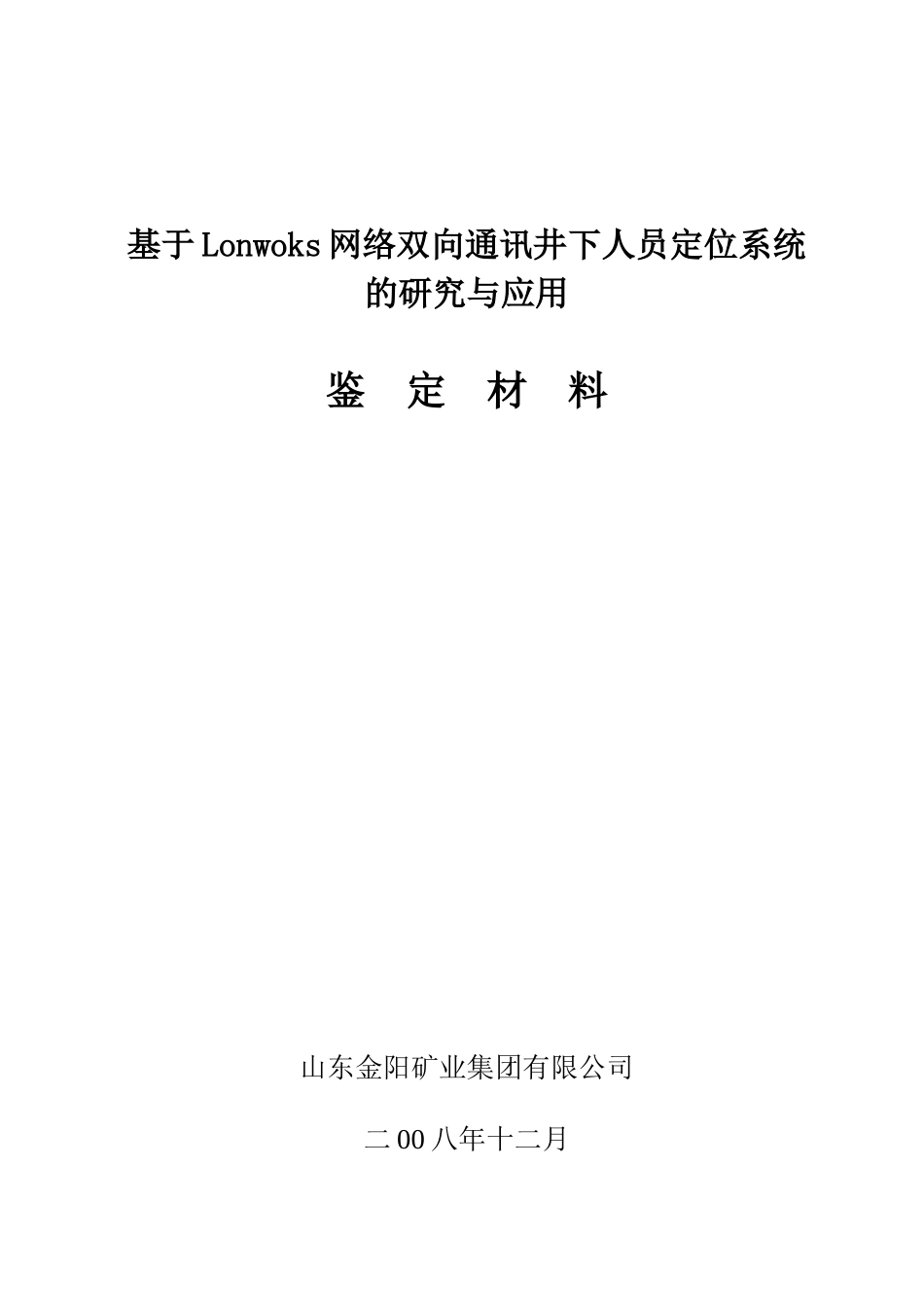 人员定位管理系统_第1页