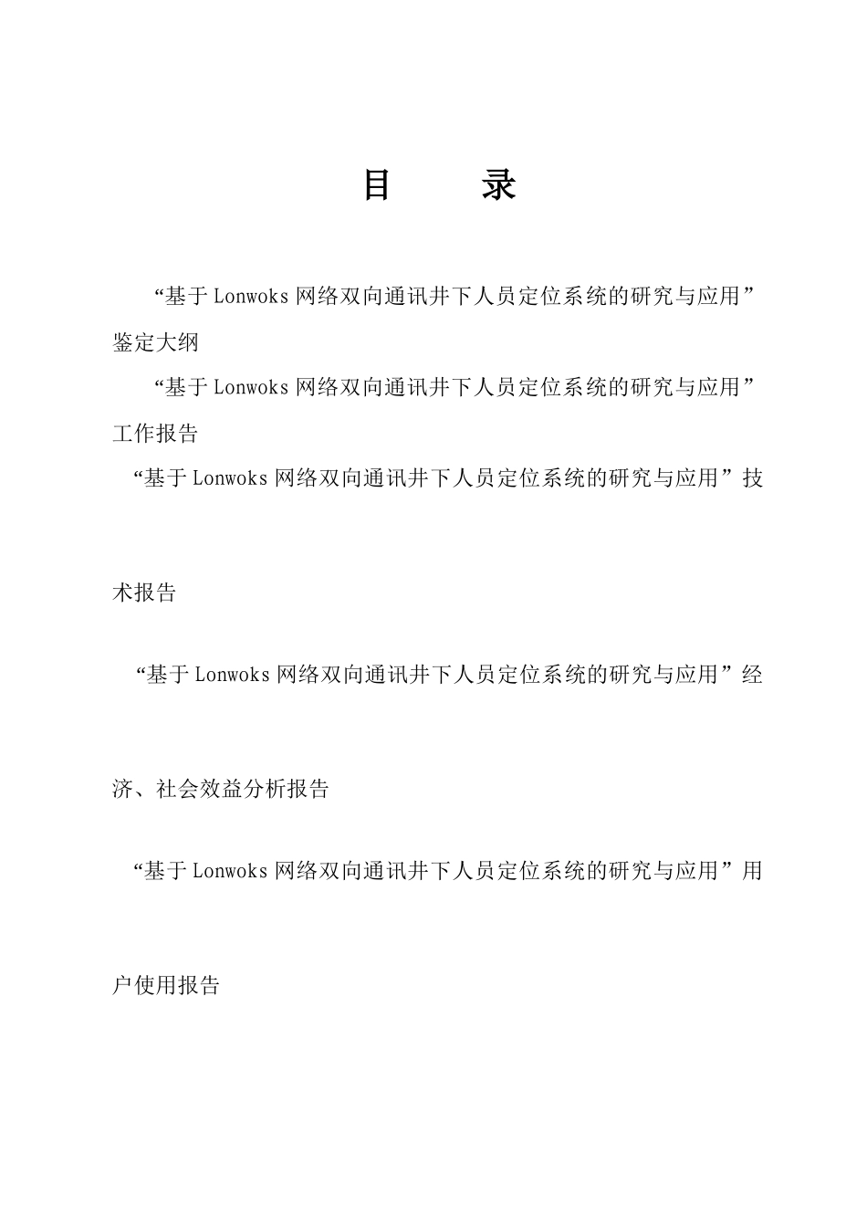 人员定位管理系统_第2页