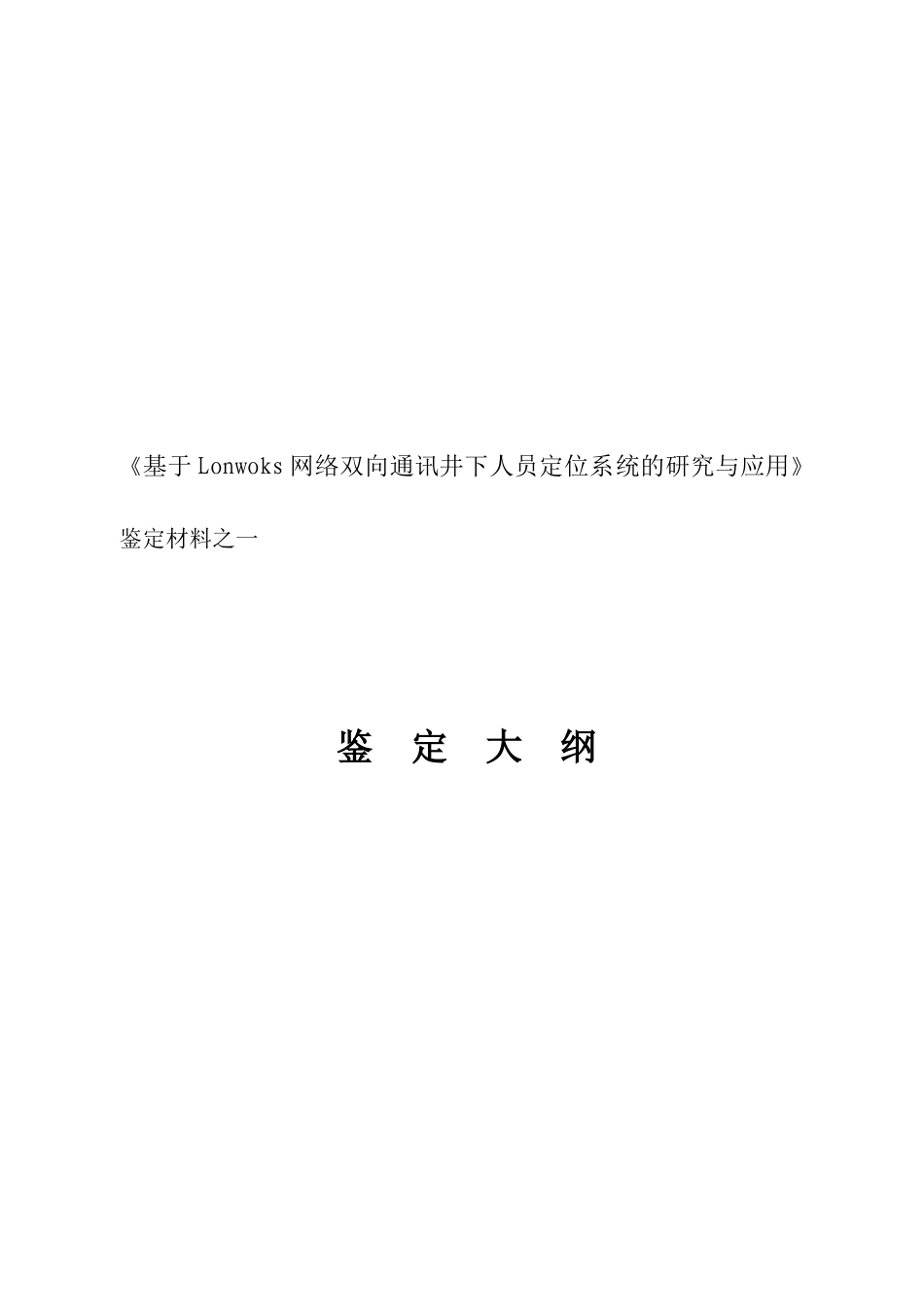 人员定位管理系统_第3页