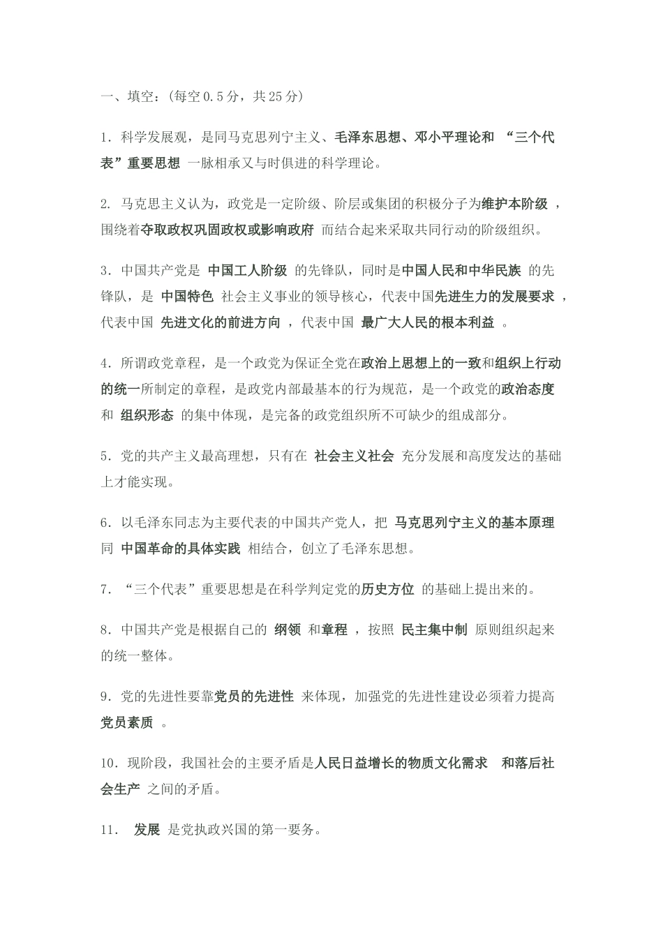 人力资源-XXXX年入党积极分子培训试题及答案(1)_第1页