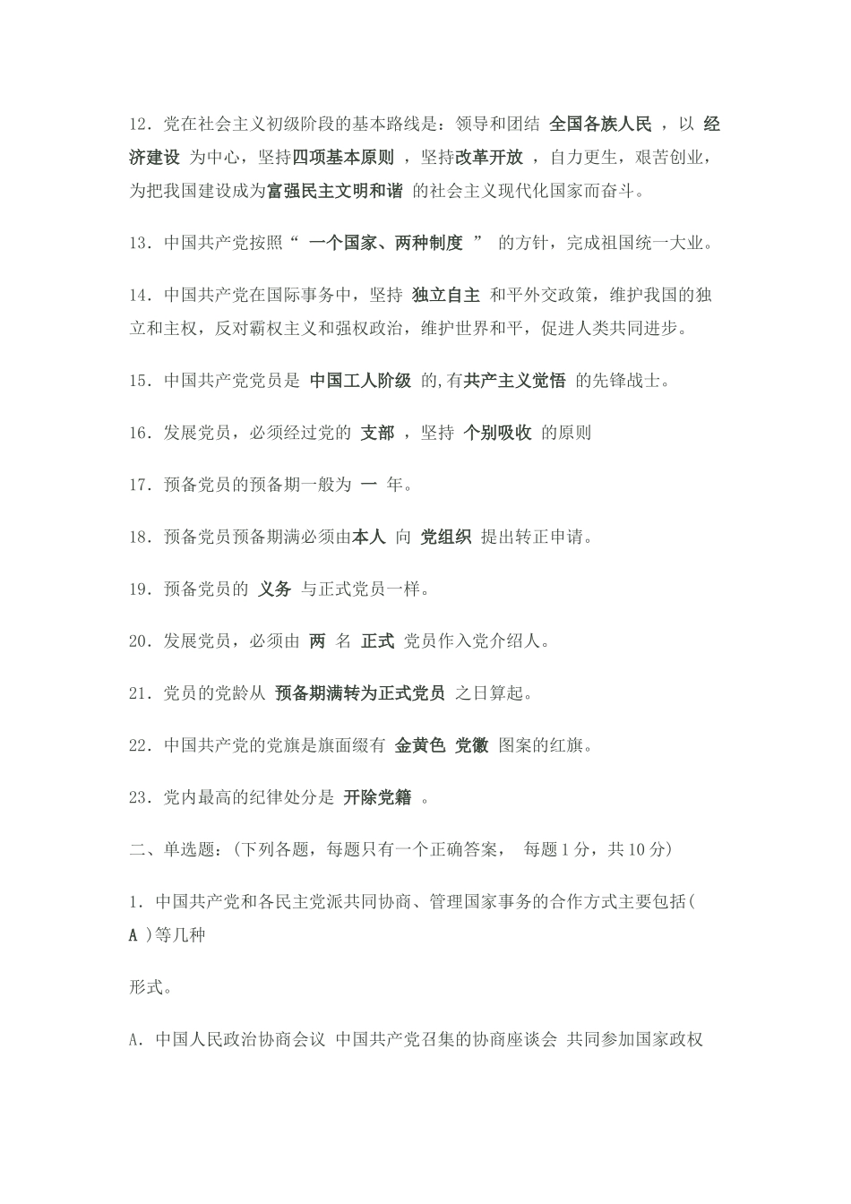 人力资源-XXXX年入党积极分子培训试题及答案(1)_第2页