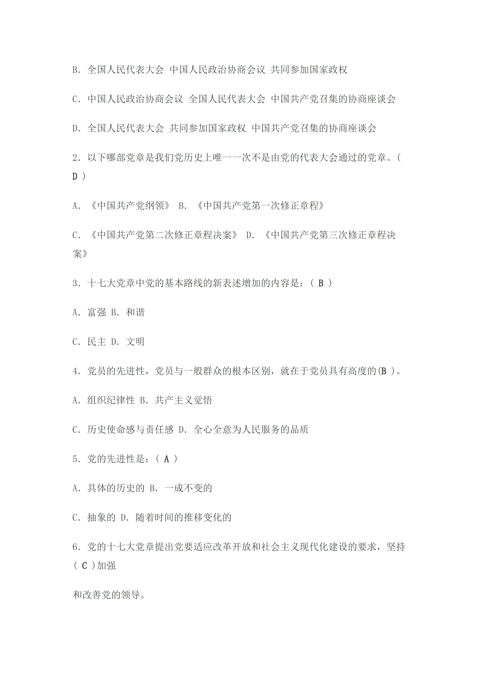 人力资源-XXXX年入党积极分子培训试题及答案(1)_第3页