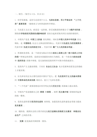 人力资源-XXXX年入党积极分子培训试题及答案(1)