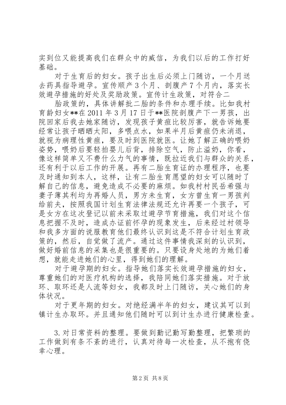 计生主任工作总结_第2页