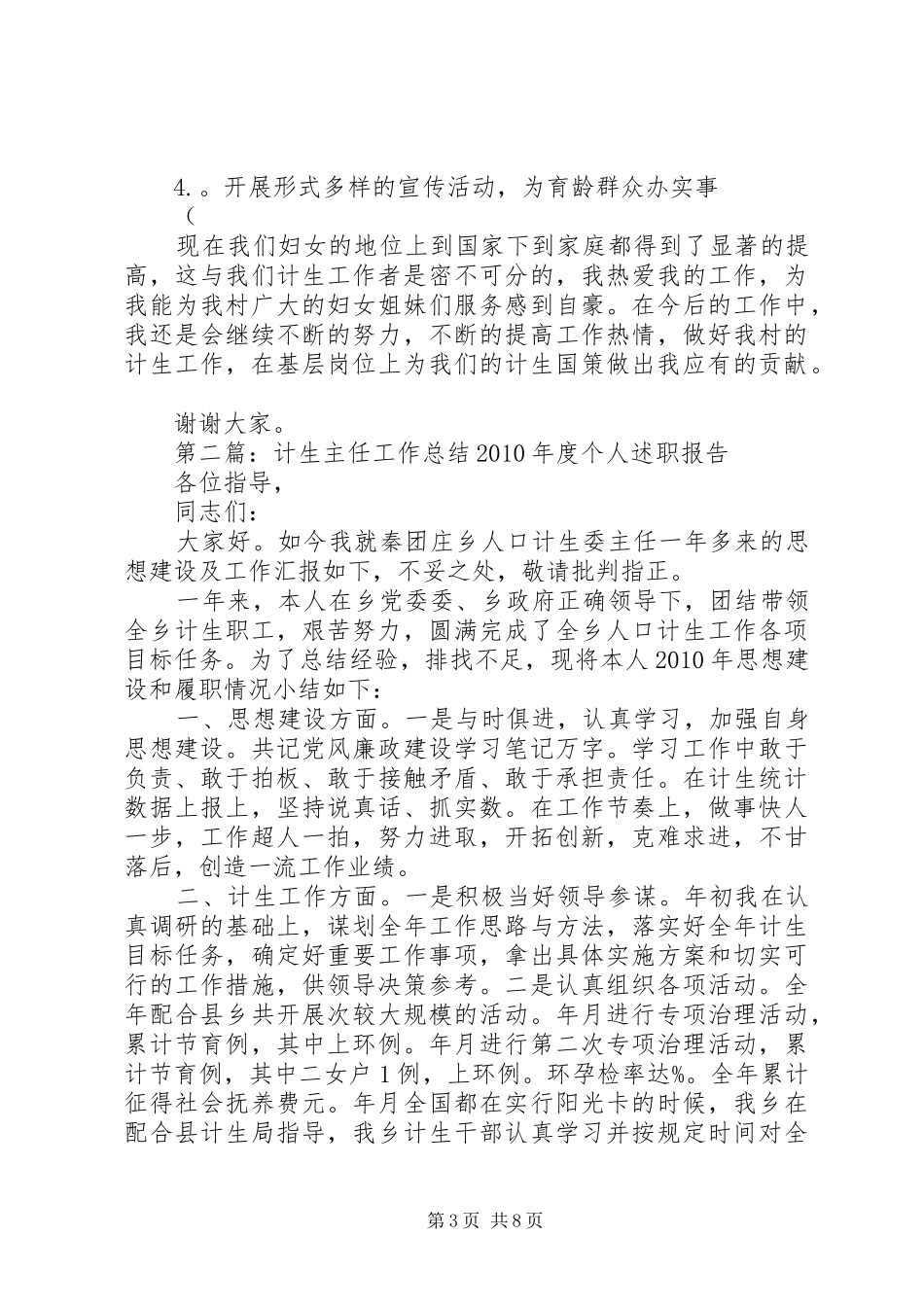 计生主任工作总结_第3页