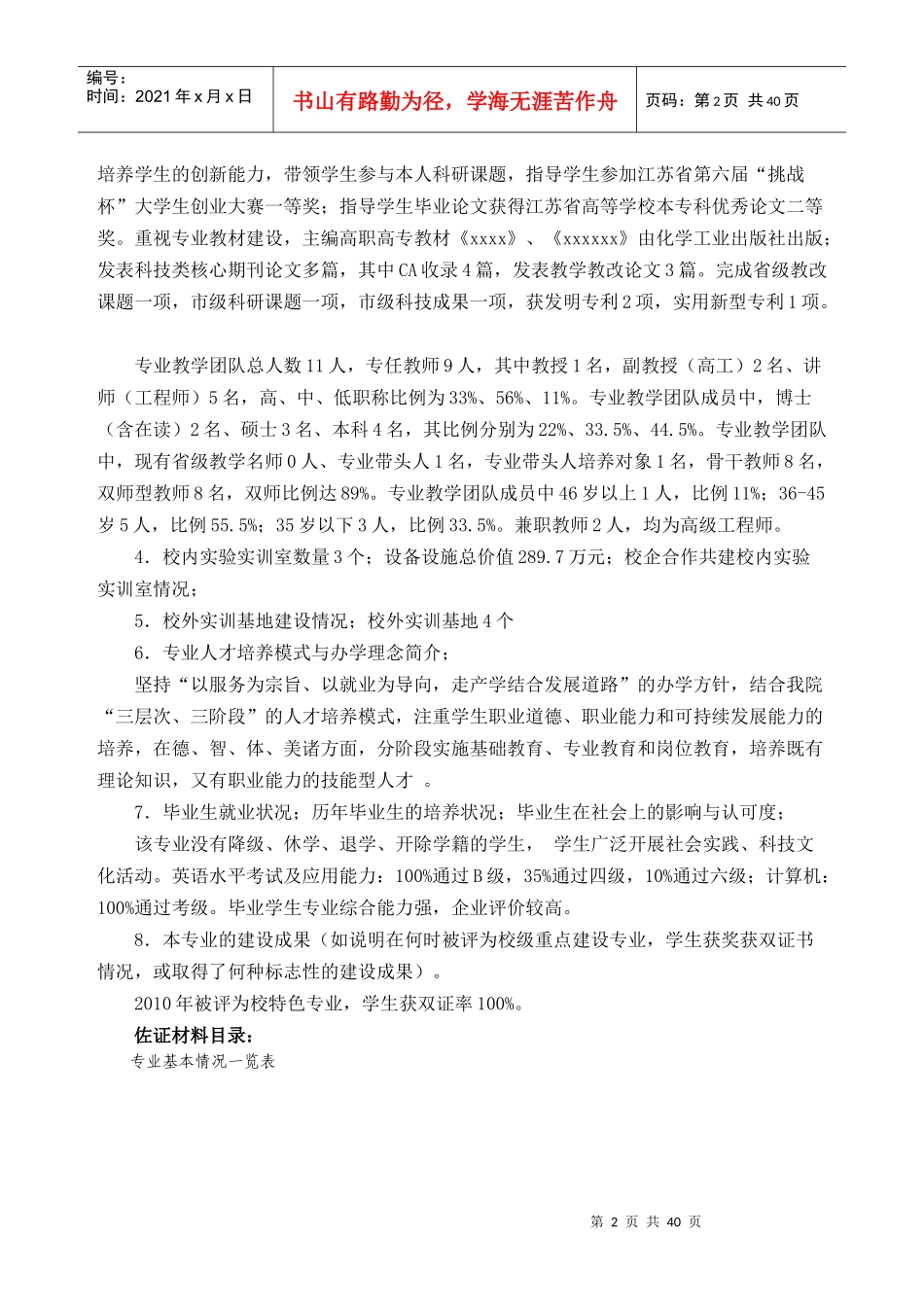 某职业大学环境监测与治理技术专业剖析报告_第2页
