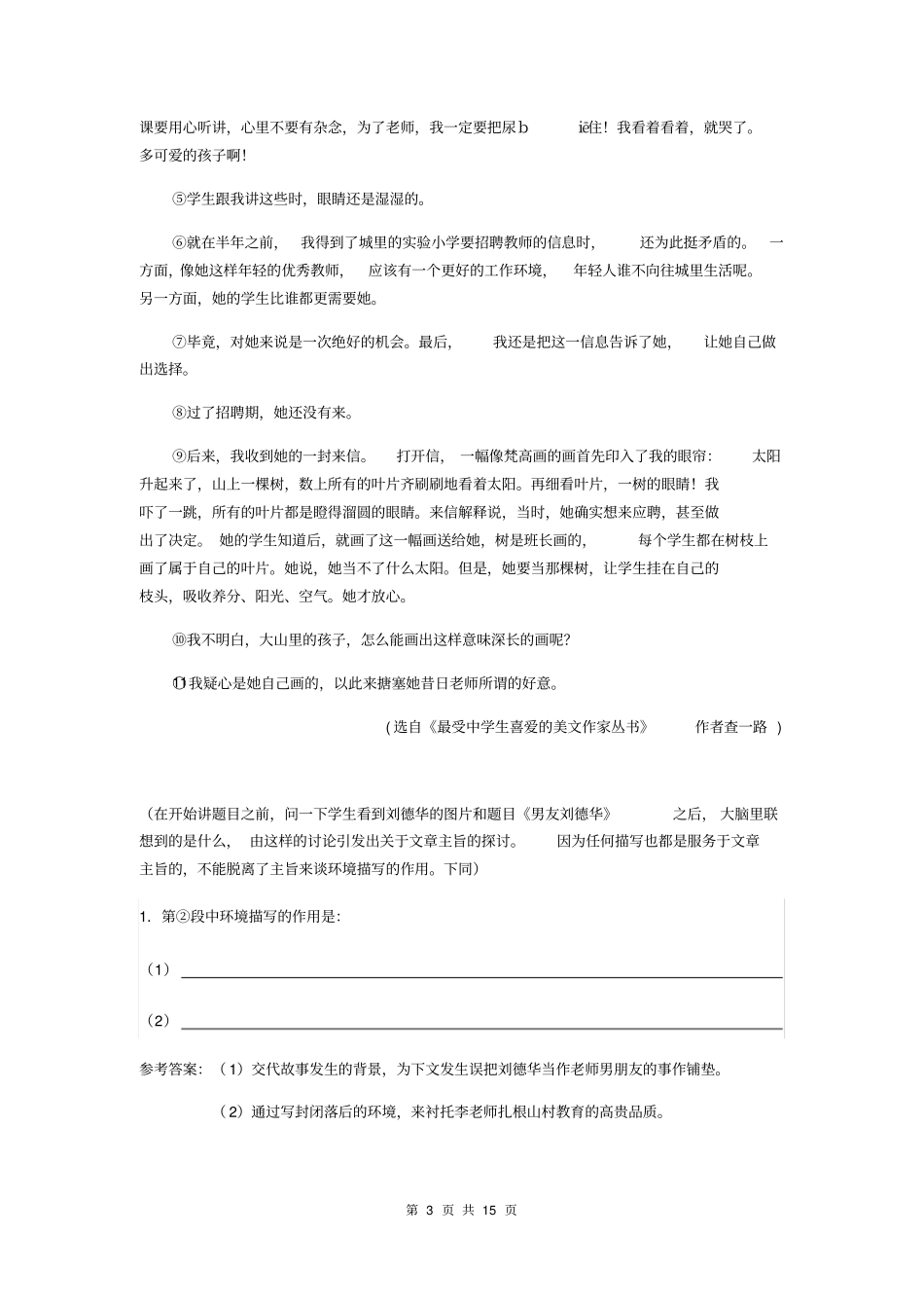 中考语文记叙文阅读之环境描写专题复习_第3页