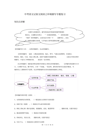 中考语文记叙文阅读之环境描写专题复习