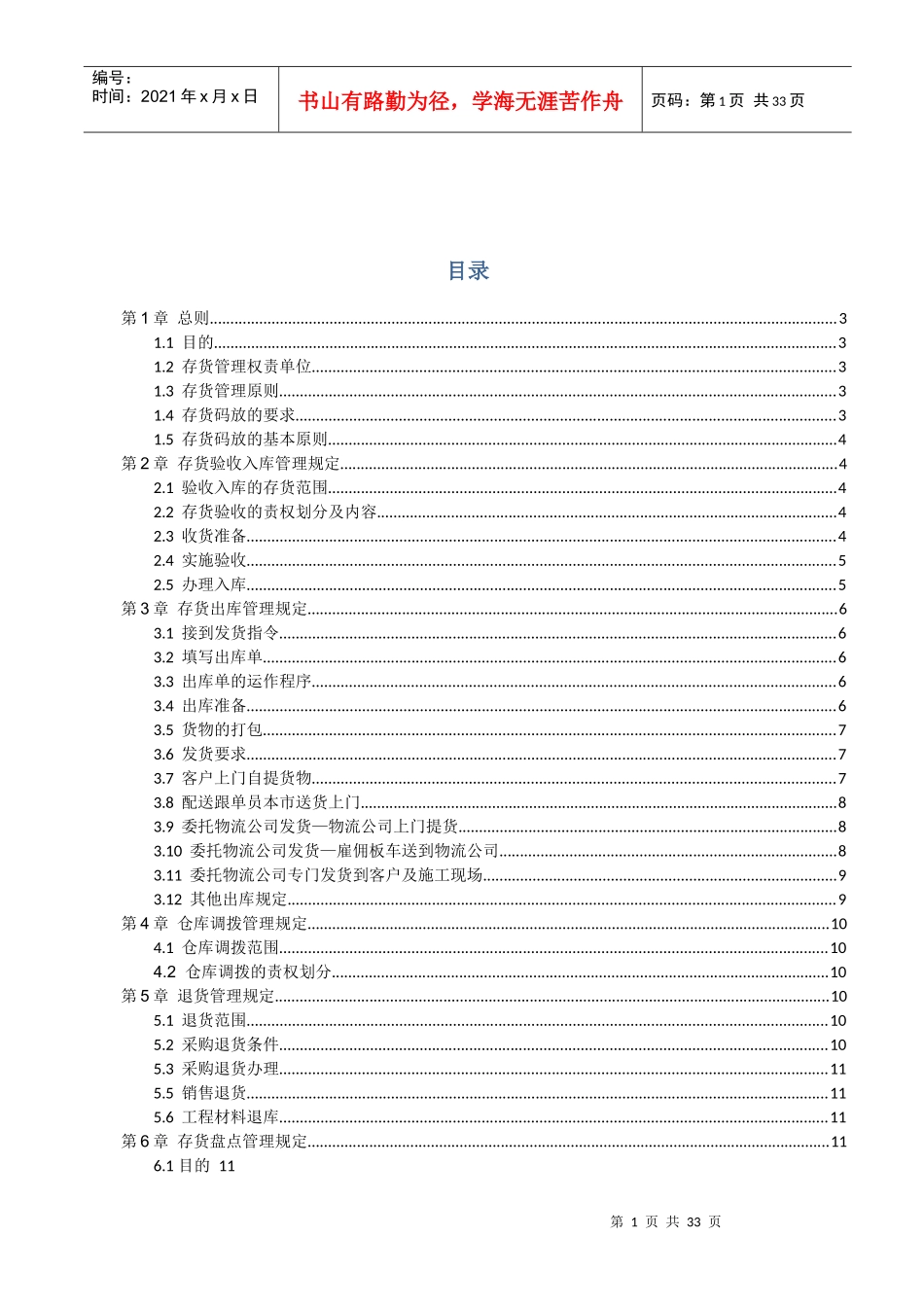 某科技公司物流部管理制度_第2页