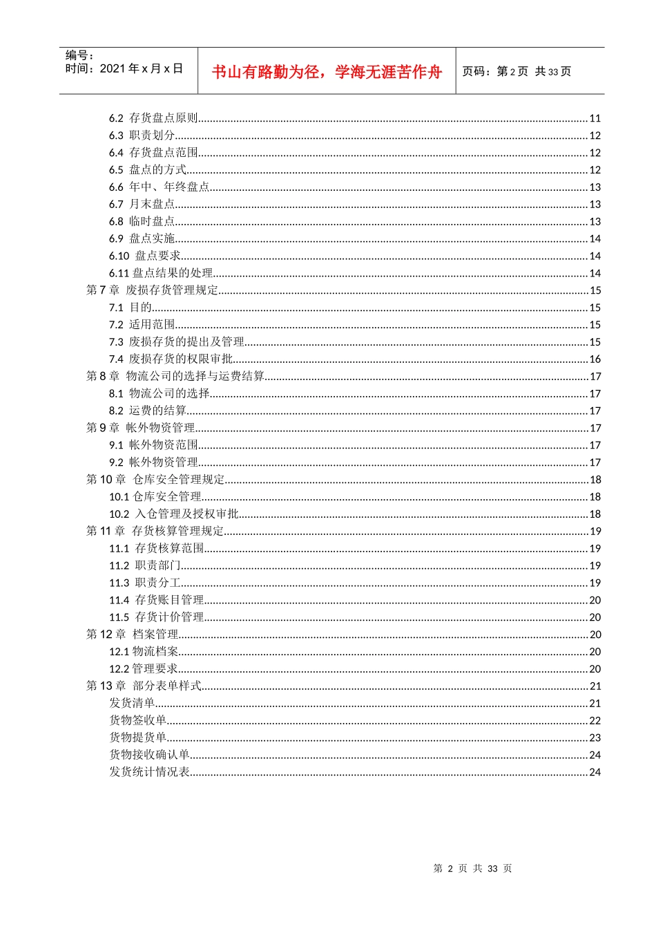 某科技公司物流部管理制度_第3页