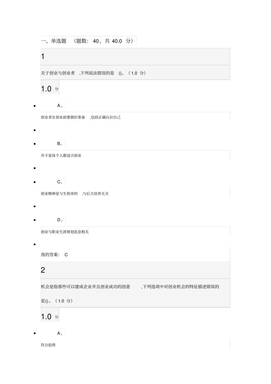 2018年大学生创业基础(李肖鸣)期末考试第四套答案_第1页