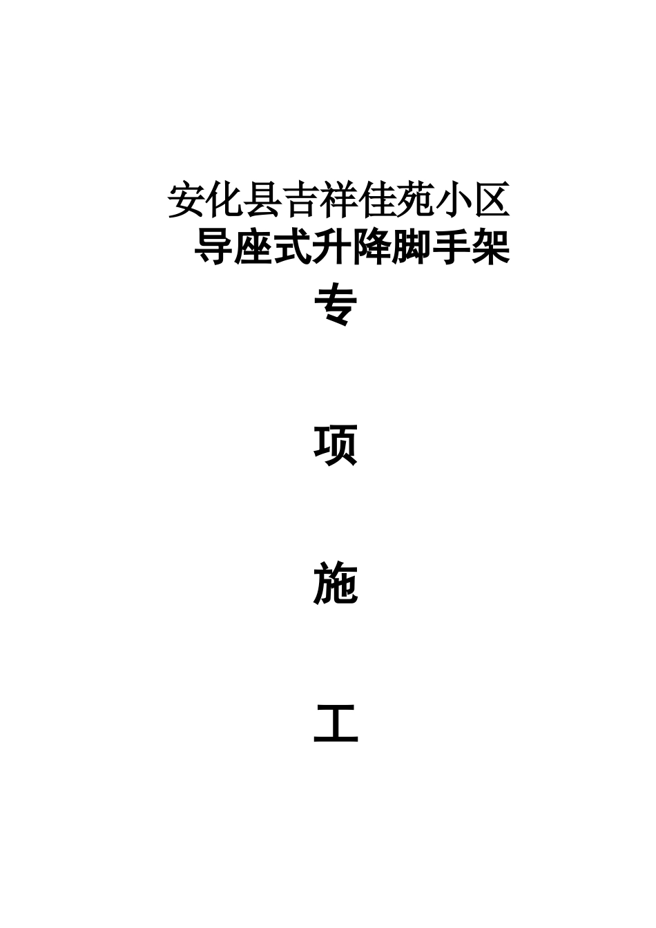 外脚手架施工方案培训资料_第2页