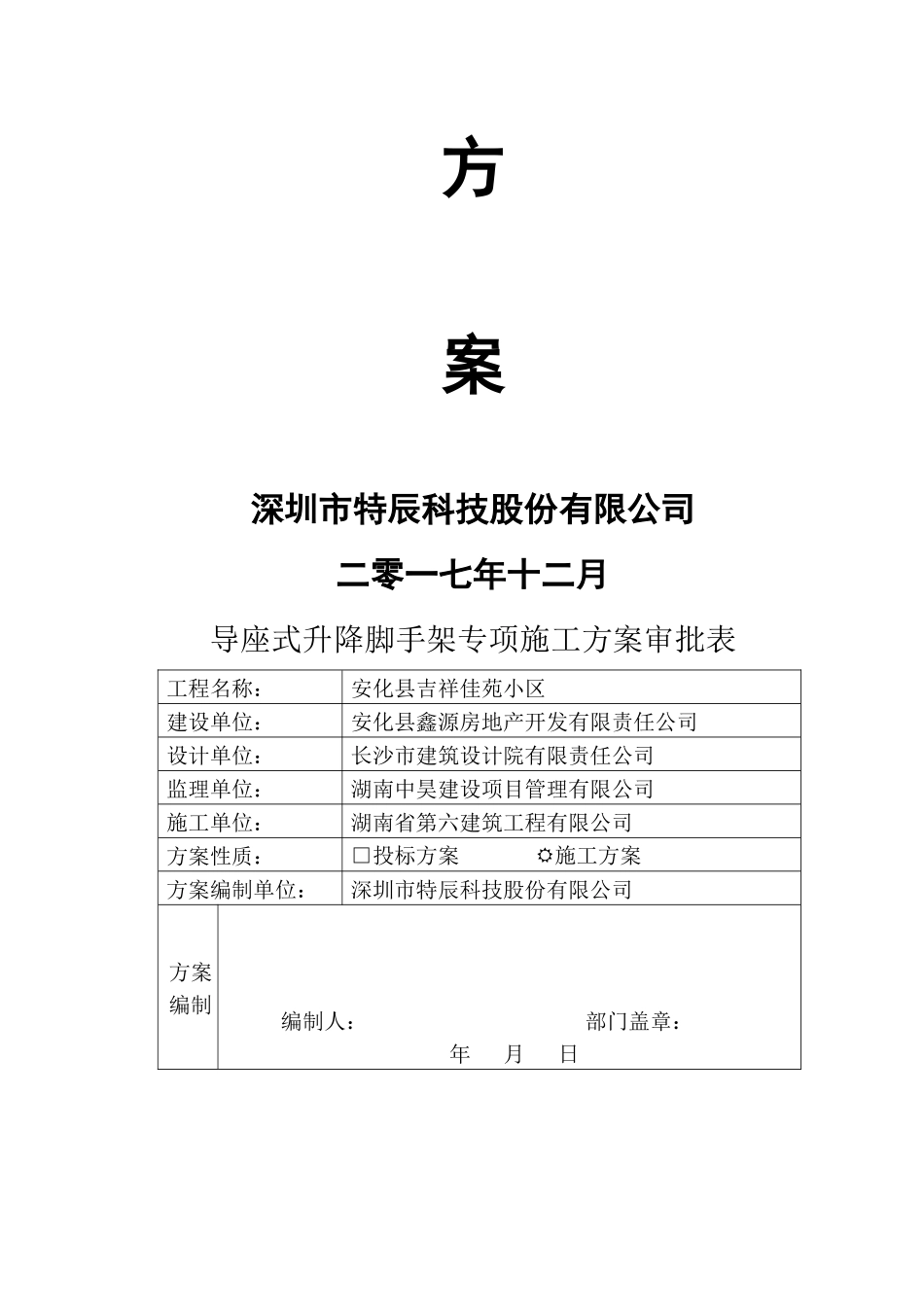 外脚手架施工方案培训资料_第3页