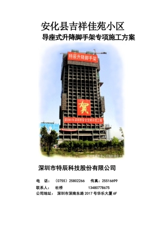 外脚手架施工方案培训资料