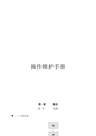 人力资源-BSC操作维护手册