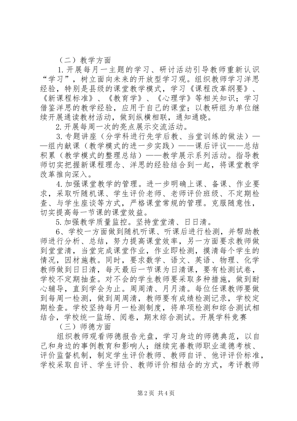 学校教学研究分阶段目标及实施计划_第2页