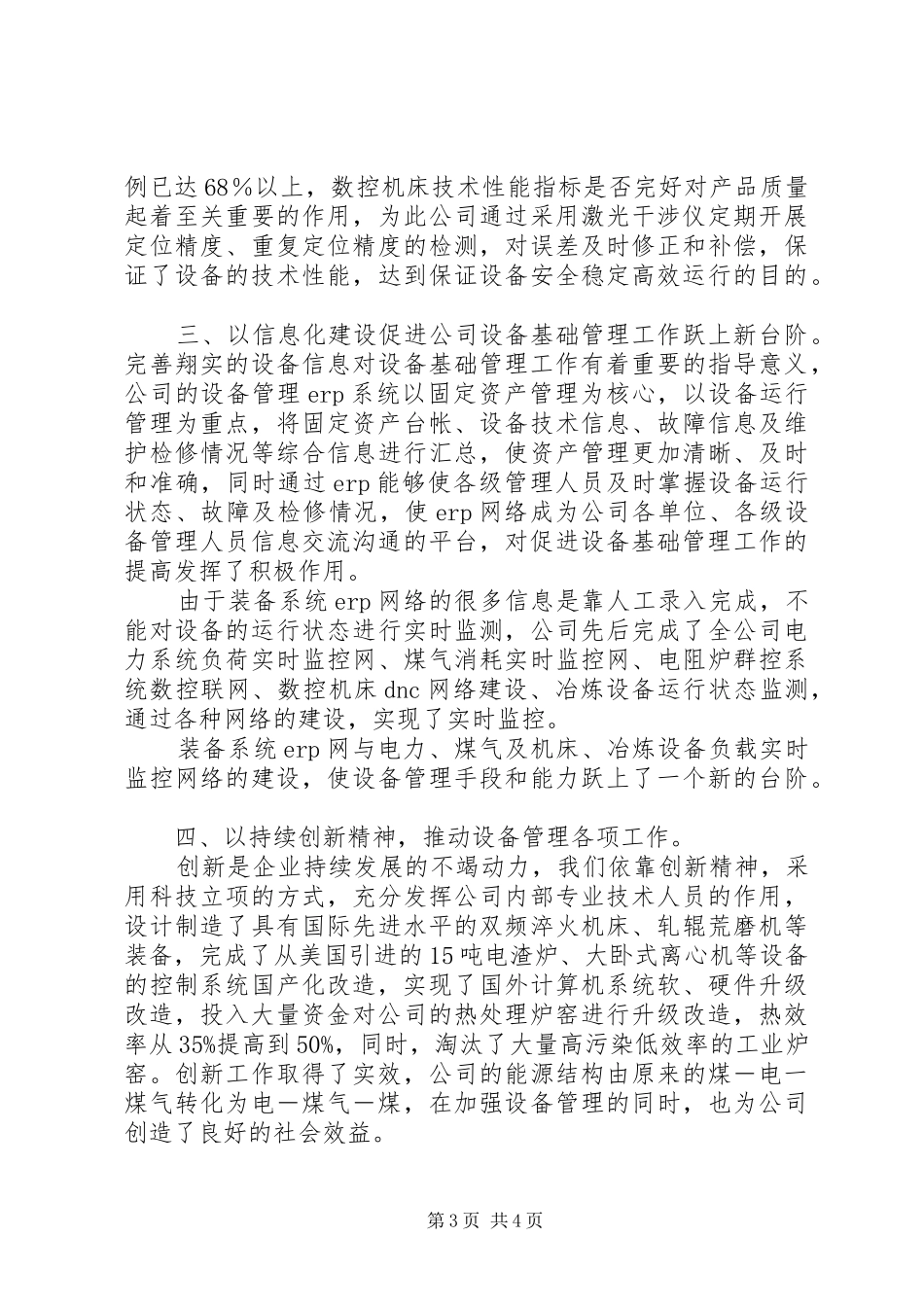 设备管理模式总结_第3页