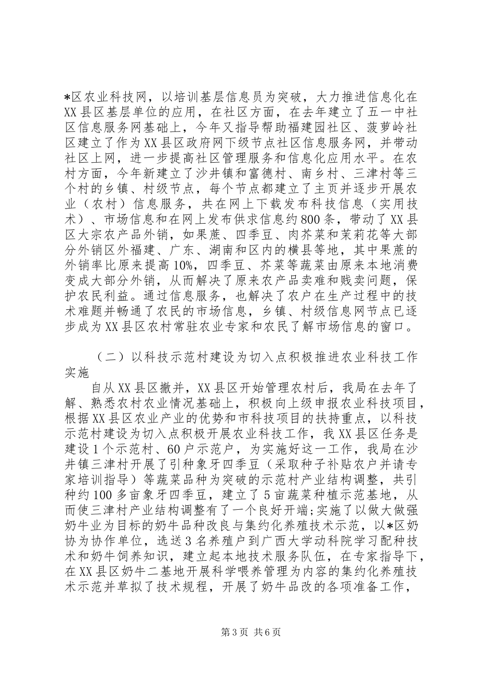 科技局年终工作总结范文_第3页