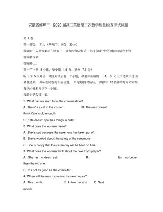安徽省蚌埠市2020届高三英语第二次教学质量检查考试试题