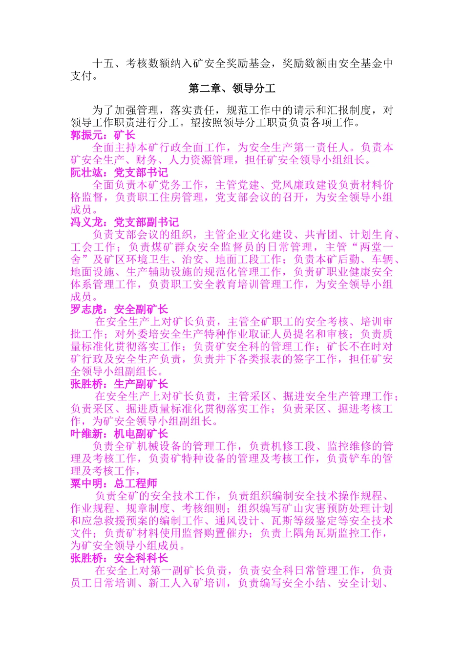 人力资源-XXXX事有专责考评办法_第2页