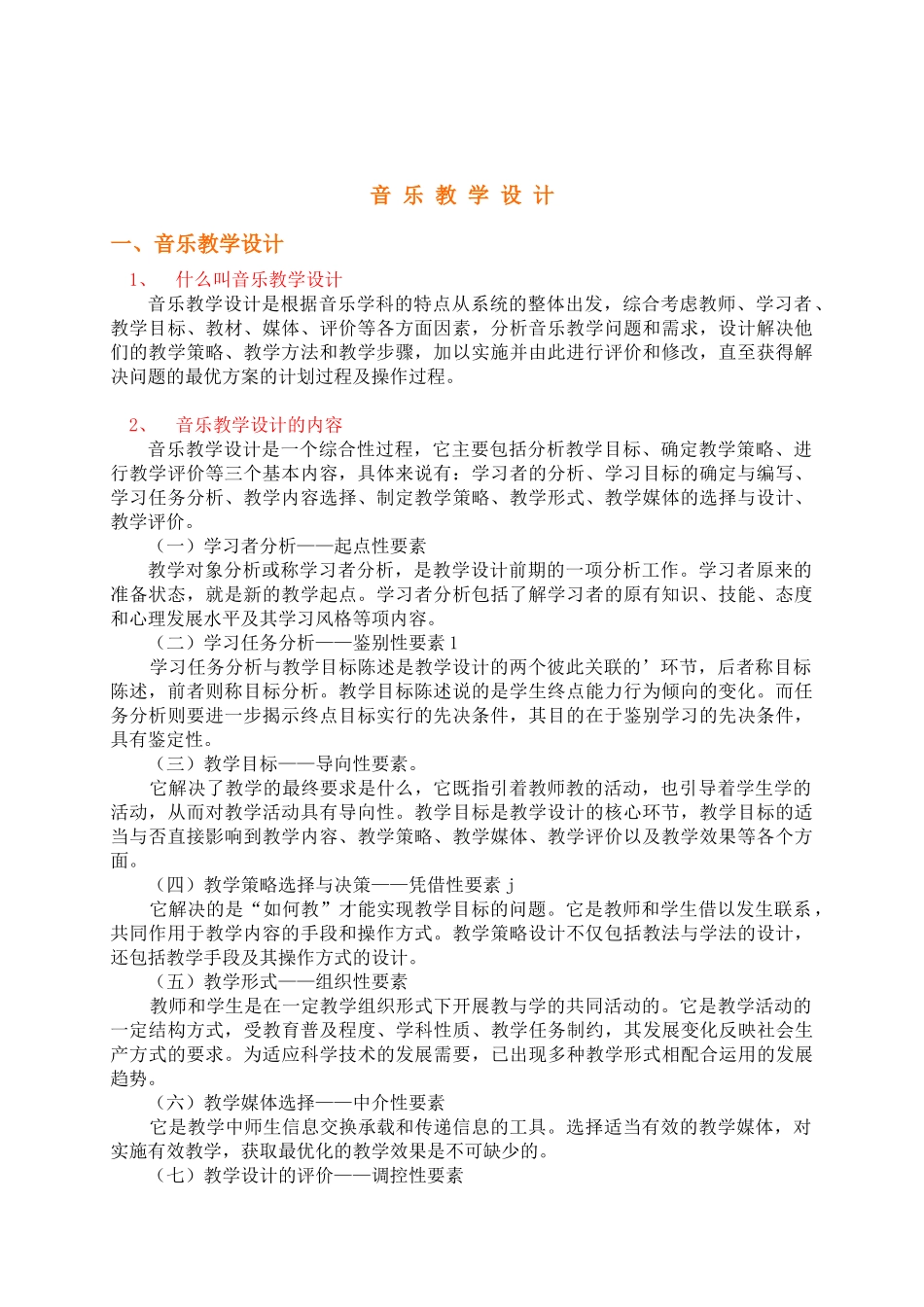 小学音乐_合格-优秀_培训班培训教案_第2页