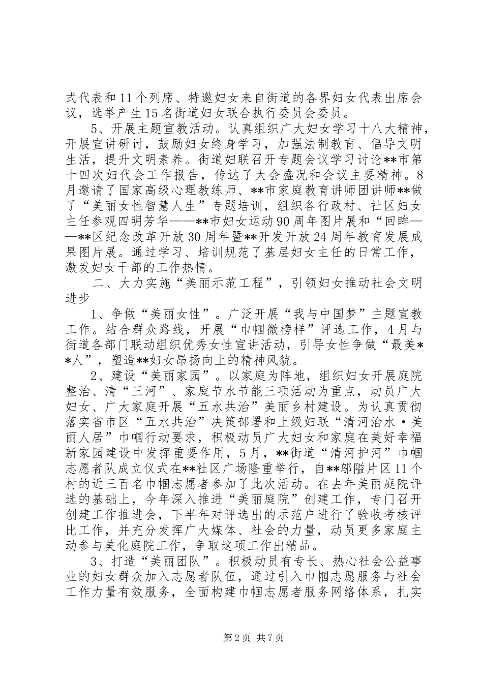 街道妇联工作总结及工作思路_第2页