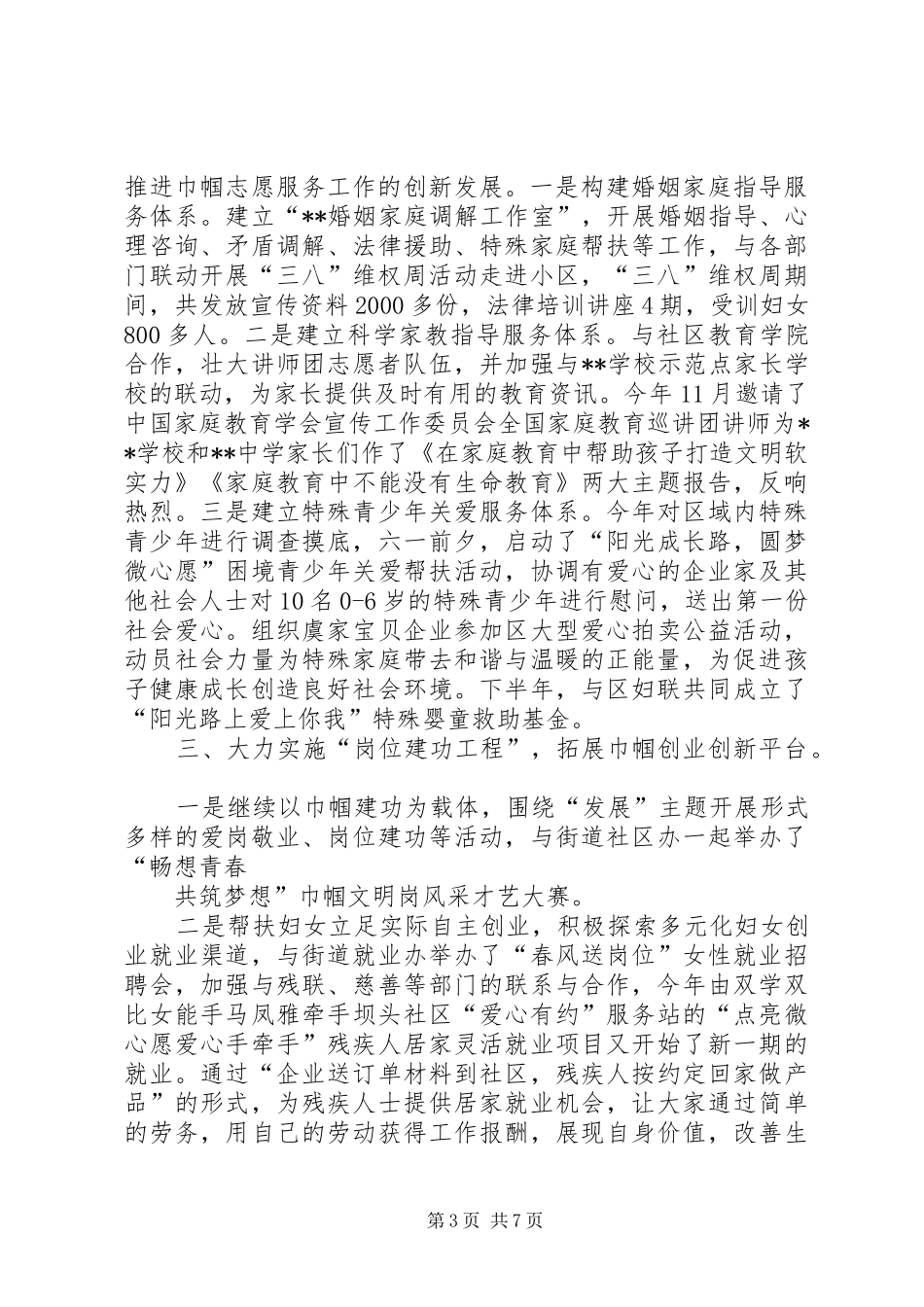 街道妇联工作总结及工作思路_第3页