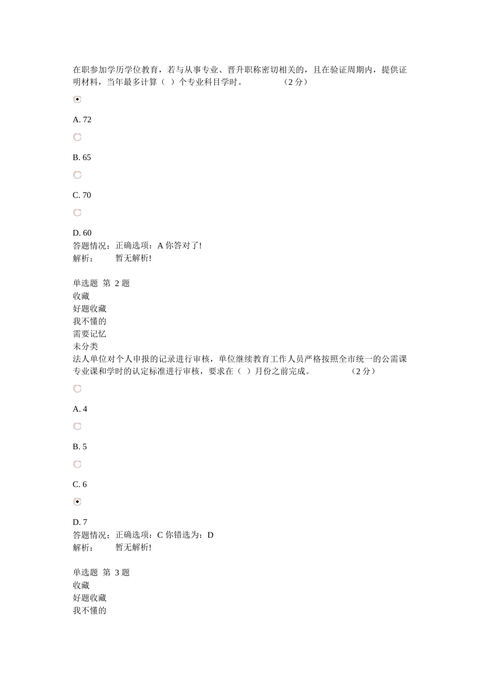 专业技术人员职业发展政策法规学习第二讲_第1页