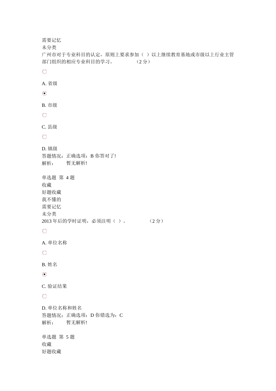 专业技术人员职业发展政策法规学习第二讲_第2页