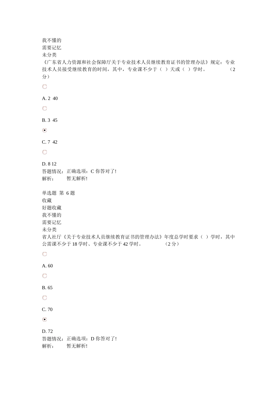 专业技术人员职业发展政策法规学习第二讲_第3页