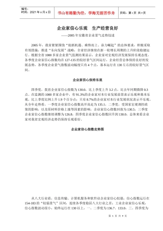 某省企业景气走势综述