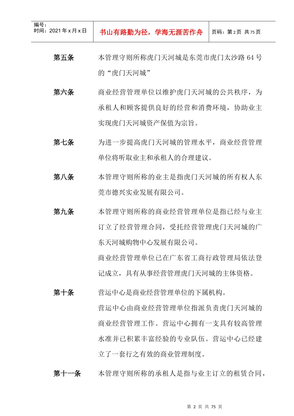 某购物中心商业管理手册_第2页