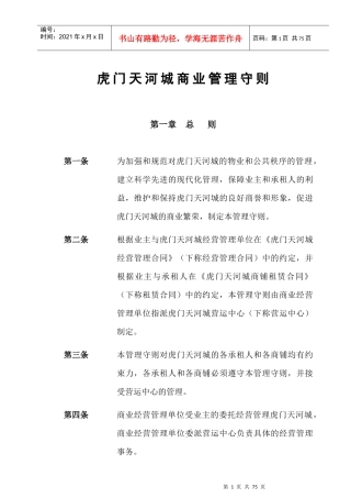 某购物中心商业管理手册