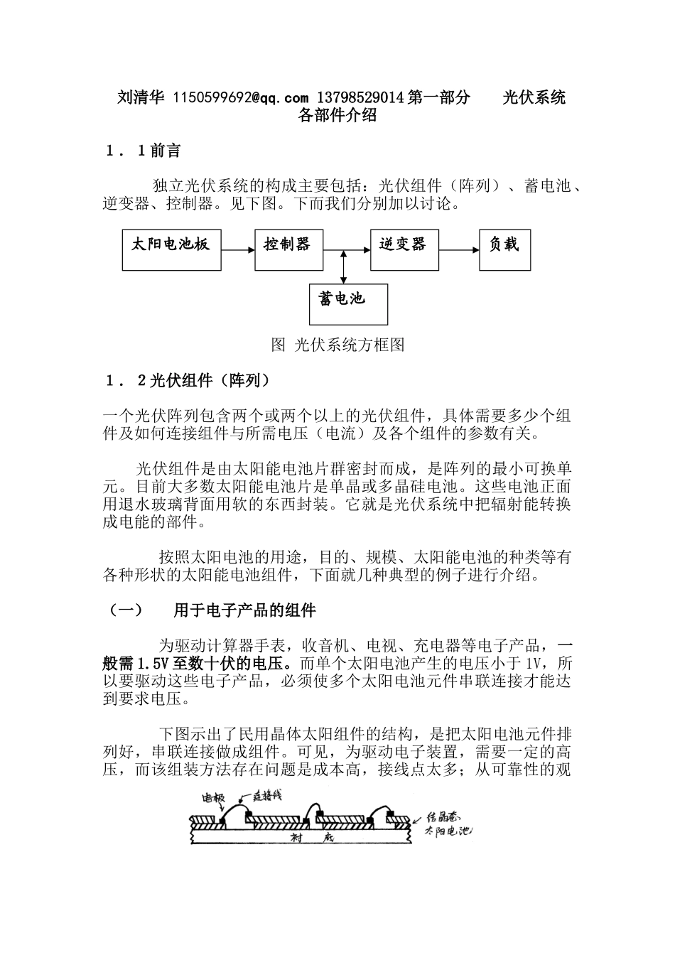 太阳能电池培训手册(中)(74页)_第1页