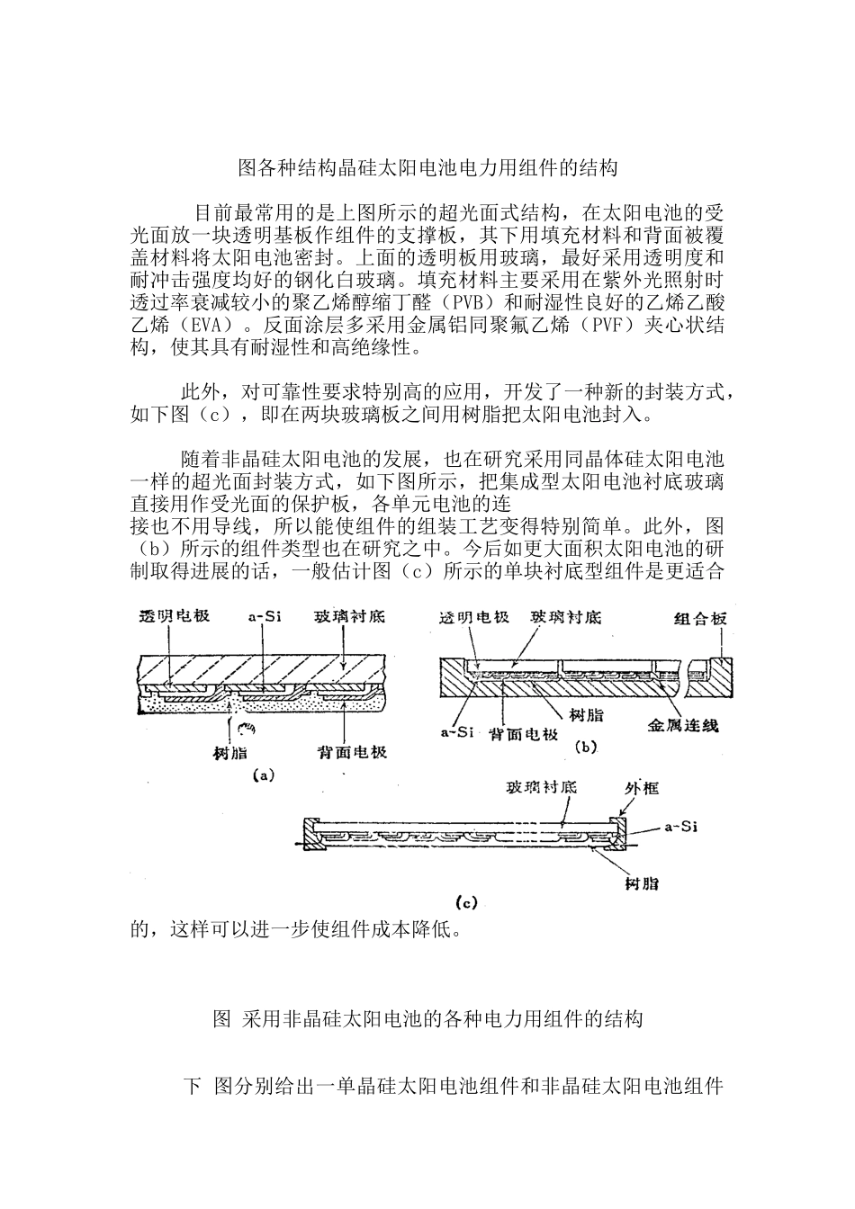 太阳能电池培训手册(中)(74页)_第3页