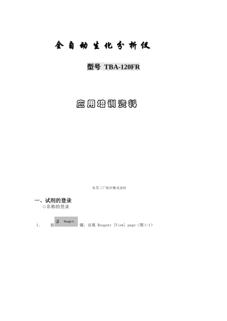 人力资源-tba-120fr应用培训资料