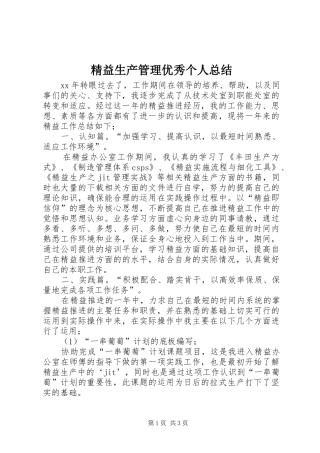 精益生产管理优秀个人总结