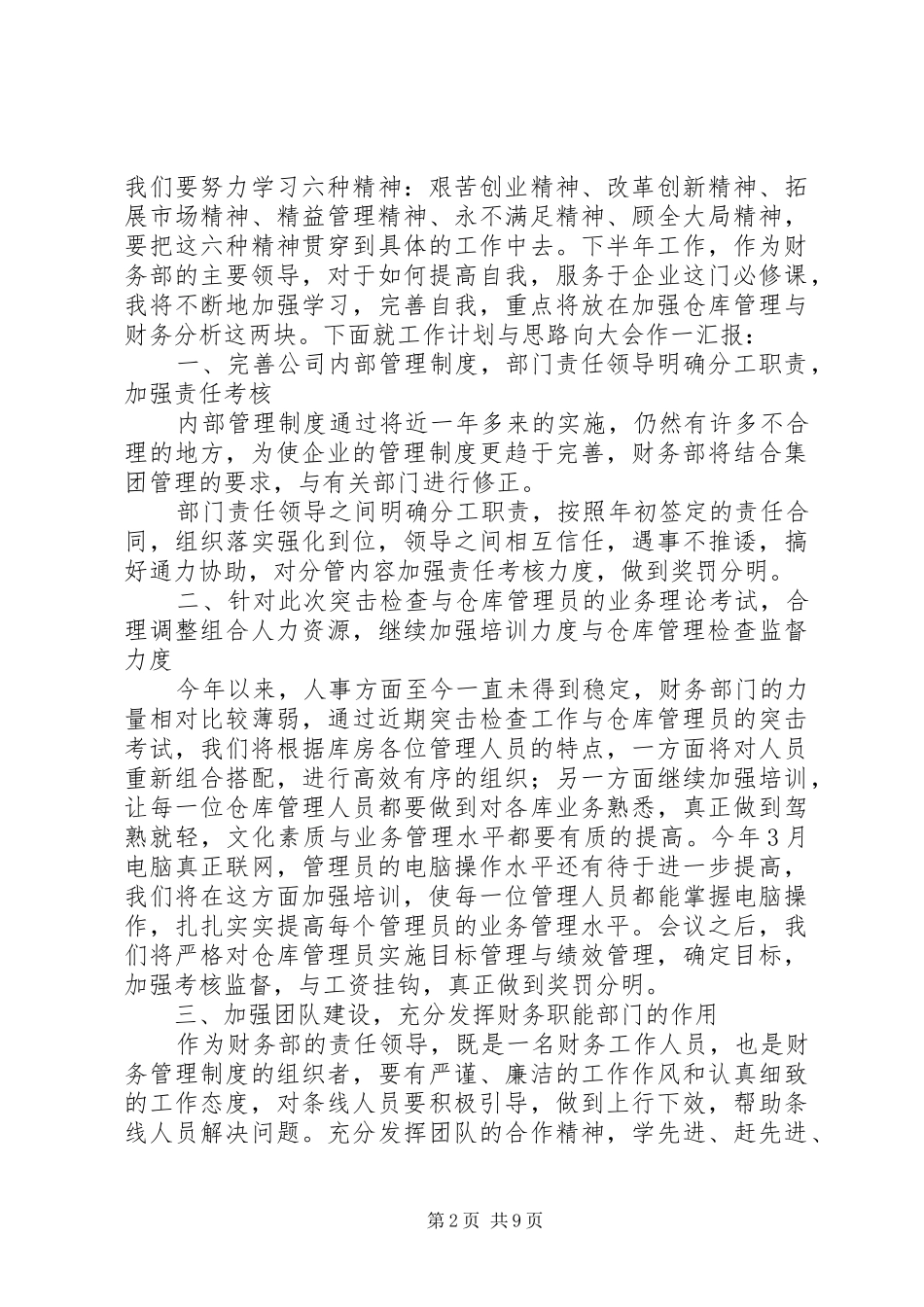 贸易个人年度工作总结范文_第2页