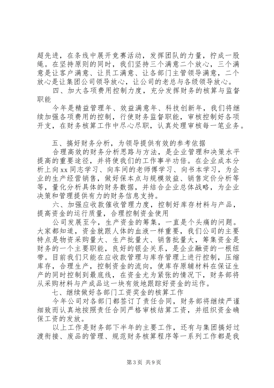 贸易个人年度工作总结范文_第3页