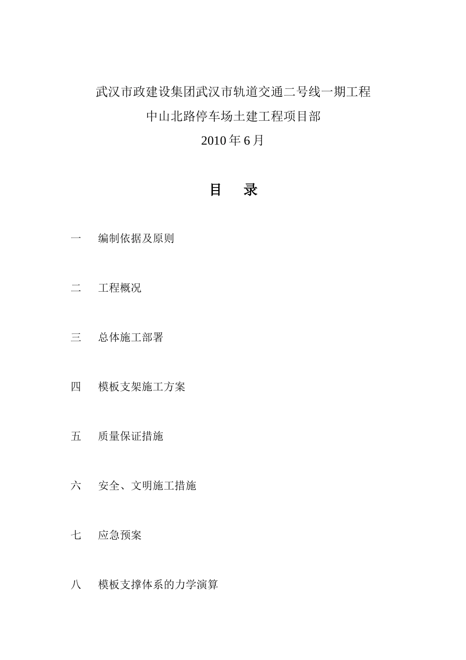 中山北路停车场模板施工方案(修改版)_第2页