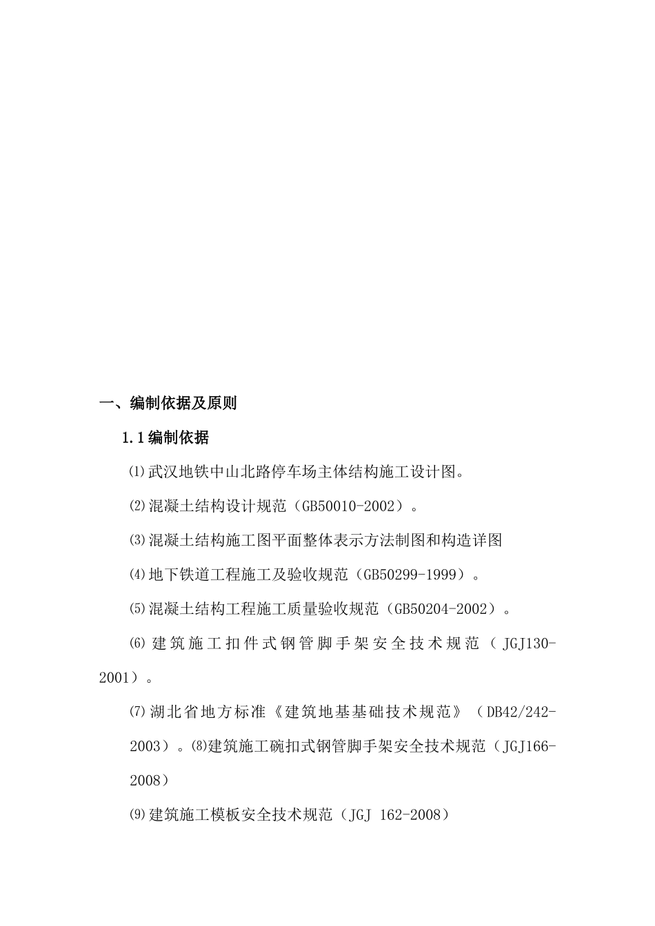 中山北路停车场模板施工方案(修改版)_第3页