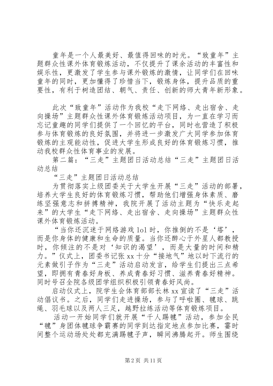 高校三走主题活动总结_第2页