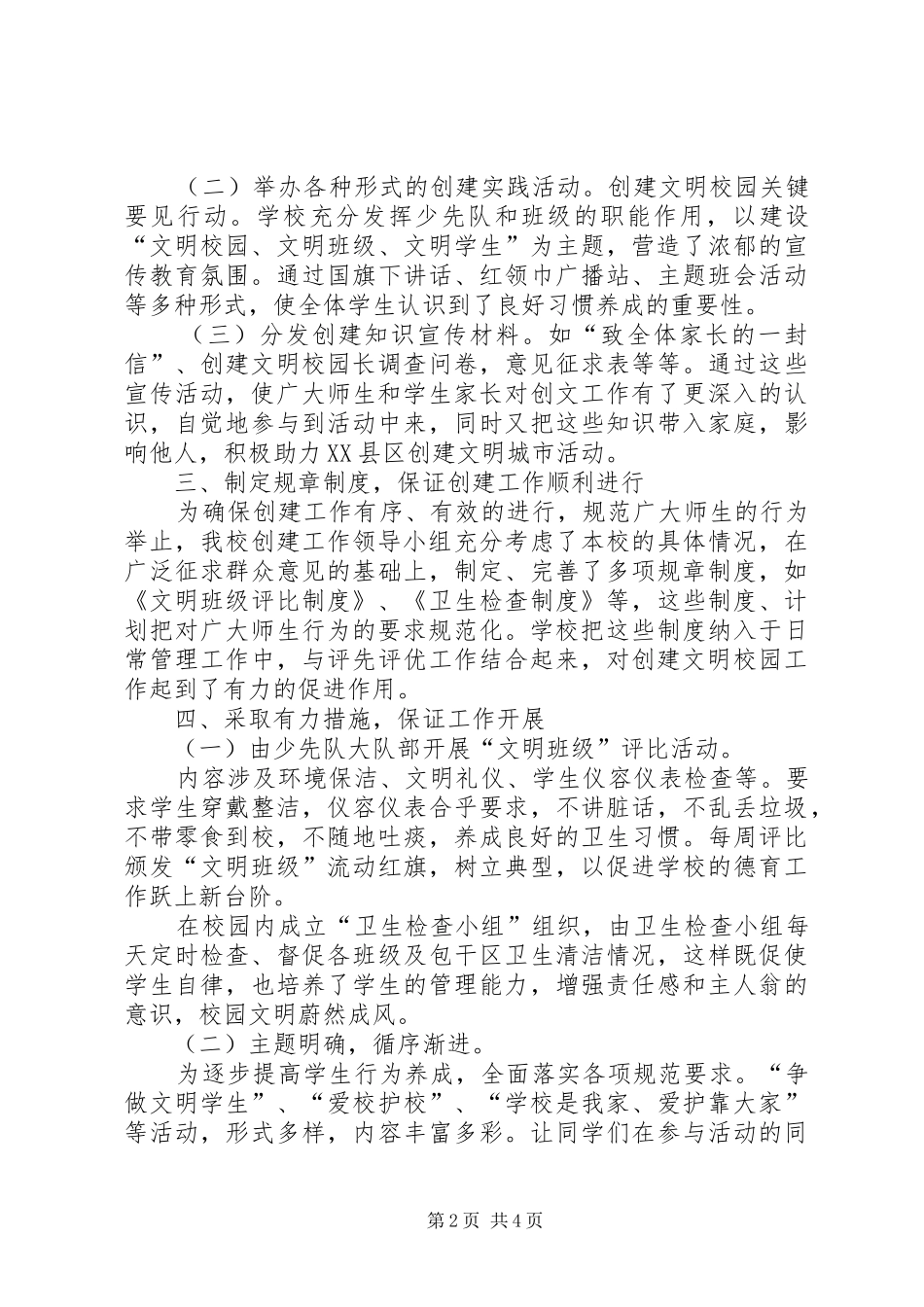 高西小学文明校园创建工作总结_第2页