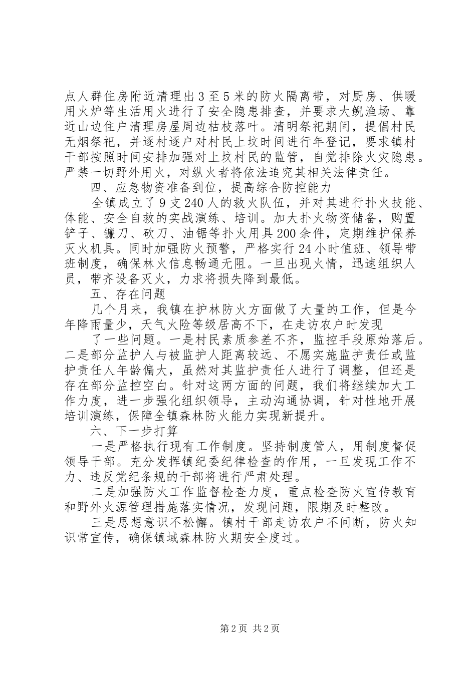 防火工作小结[模版]_第2页