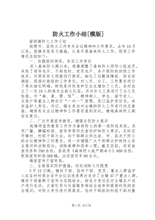 防火工作小结[模版]