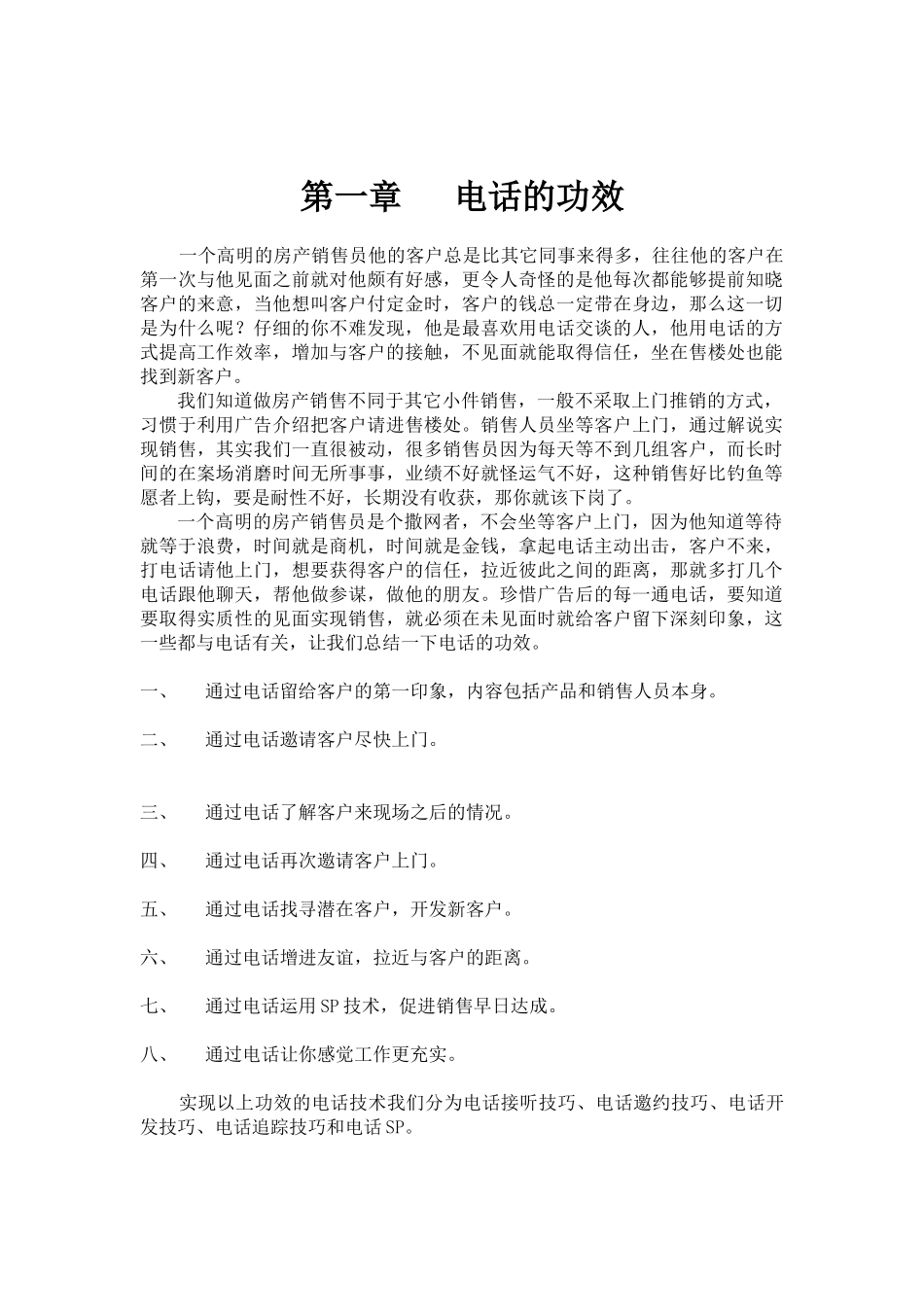 培训-电话篇补丁_第2页